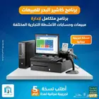 برنامج كاشير ومبيعات يدعم المرحلة الثانيه من الربط المباشر