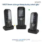 احصل على أفضل تجربة اتصال مع هواتف DECT من Snom في الدمام