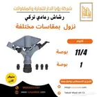 رشاش برسيم رمادي تركي