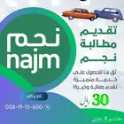 رفع مطالبة نجم واسترجاع مبلغ تعويض الصدمات