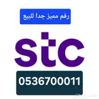رقم اتصالات STC مميز بسعر معقول