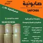 صابونيه لتوحيدوتفتح لون البشرة شيل سواد 