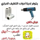 كل ما يخص التعبئة والتغليف رولات اكياس