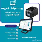 بيع و صيانة طابعة فواتير و برنامج محاسبي و دعم فني