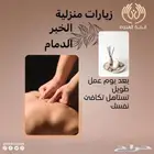 أخصائي مساج وعلاج طبيعي الدمام و الخبر