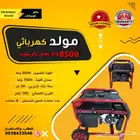 ماطور كهرباء 8500 واط بنزين 