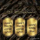 عروض العود والبخور الخورافية وتوصيل لجميع مناطق المملكة