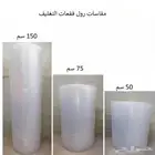 رولا تغليف البليزر فقاعات مقاس50 سم عرض في طول 50متر 75.سم ع