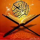 معلم قرآن حضوري وعن بعد