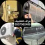 غسيل مكيفات سبلت اسبلت صيانة تكييف فريون
