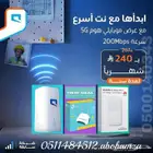 عرض العوده للمدارس من موبيلي 5G