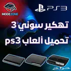 كل ما يخص تهكير سوني 3