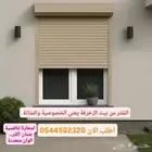 ستائر ويفي ابواب اكورديون الومنيوم وشتر