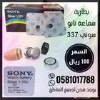 بطاريات سوني 337 سماعه نانو