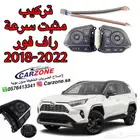 تركيب مثبت سرعة تويوتا راف فور RAV4