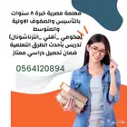  معلمة_مصرية_تأسيس_متابعة_ابتدائي_متوسط