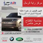 متخصص صيانة رنج روفر الجاكور لندروفر