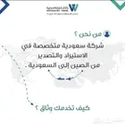 متابعة طلباتك من مكتبنا في الصين