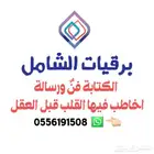 صياغة الخطابات والمعاريض للشكاوى والتظلم والطلبات واكثر