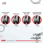 قطع غيار لدبابات بور سبورت
