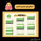 تصميم منيو احترافي