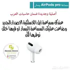 ايربودز برو جميع الاصدارات بيع فردي بالقطعة اصلية وجديدة