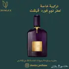 عطور مستوحاه من الماركات العالمية
