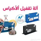 جهاز اغلاق الاكياس بشريط لاصق ( تغليف الخبز )