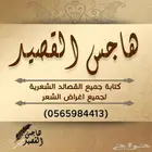 قصايد تكتب على حسب الطلب منشد شيلات