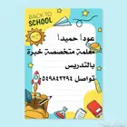 معلمة خصوصية حي النزهة