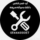 كشف عند الشراء وصيانه خفيفه