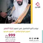 999 تصوير المناسبات عرض خاص