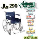 عرض ليومين كرسي ب 290 رياا