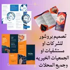 بروشور او فلاير تصاميم
