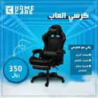 كرسي العاب بمسند ظهر ورجل وجهاز مساج