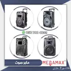 سماعات مكبر صوت متعدد الاستخدام