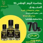 عطور مستوحاه من الماركات العالمية هدية لكل عميل