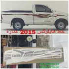 خط هايلوكس 2015 غمارة اصلي وكالة