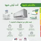 مكيفات بيسك انفرتر الجديدة واي فاي