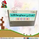 اشرطه صخر MSX