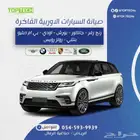 توضيب مكاين رنج روفر مع الضمان