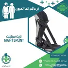 نايت سبلينت