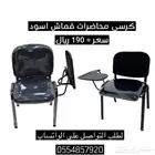 كراسي محاضرات