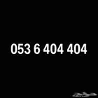 رقم 404 مميز