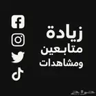 زيادة متابعي
