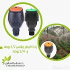 رشاش زراعي