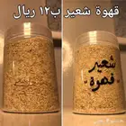 قشر - شعير - بهارات