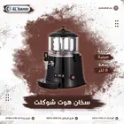مكاين هوت شوكليت وسحلب