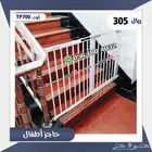 حاجز باب درج .للاطفال