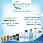 كون الماء للمياه ب الجمله والقطاعي